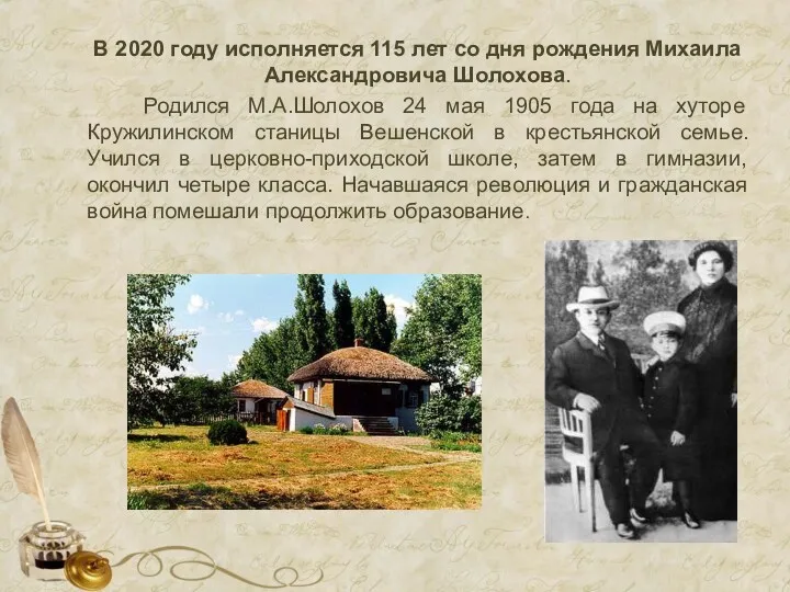 В 2020 году исполняется 115 лет со дня рождения Михаила