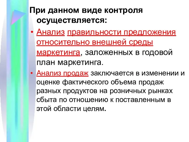 При данном виде контроля осуществляется: Анализ правильности предложения относительно внешней