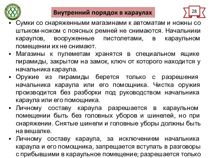 28 Сумки со снаряженными магазинами к автоматам и ножны со