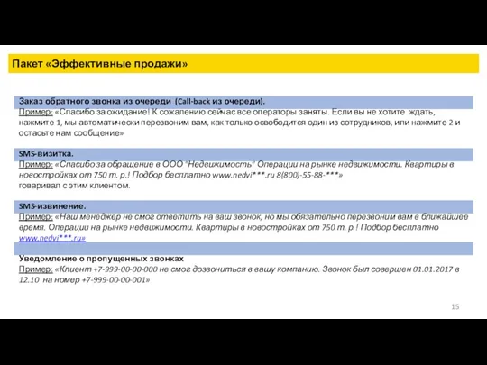 Пакет «Эффективные продажи» Заказ обратного звонка из очереди (Call-back из