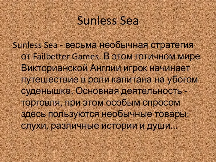 Sunless Sea Sunless Sea - весьма необычная стратегия от Failbetter