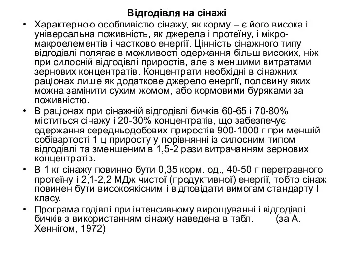 Відгодівля на сінажі Характерною особливістю сінажу, як корму – є