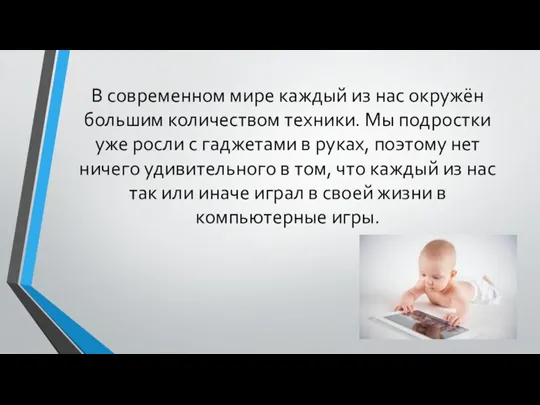 В современном мире каждый из нас окружён большим количеством техники.