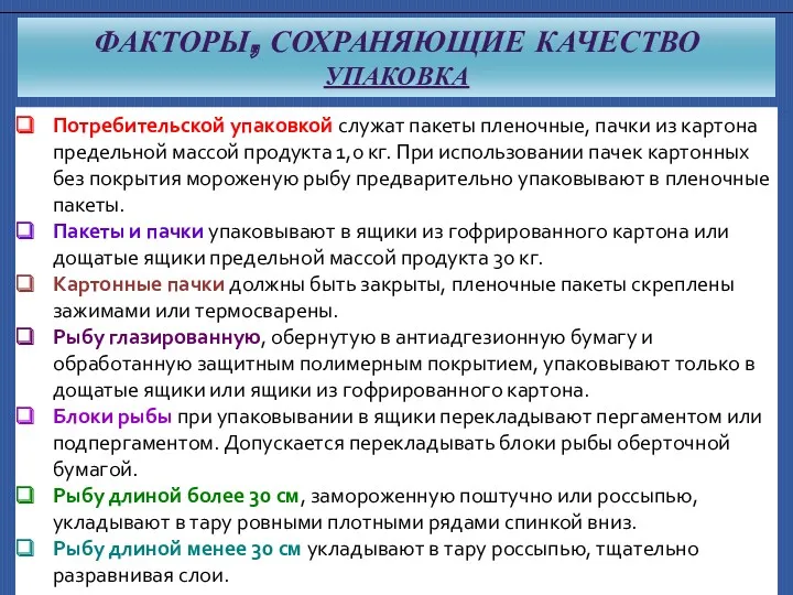 Потребительской упаковкой служат пакеты пленочные, пачки из картона предельной массой