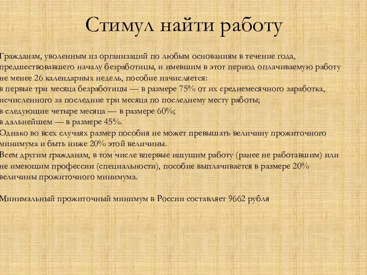 Гражданам, уволенным из организаций по любым основаниям в течение года,