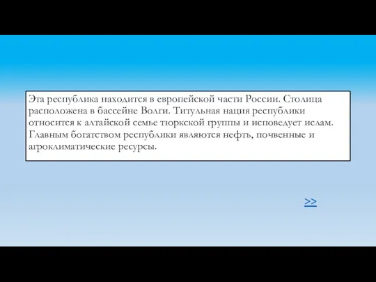 Эта республика находится в европейской части России. Столица расположена в