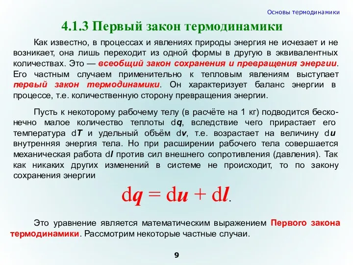 Как известно, в процессах и явлениях природы энергия не исчезает