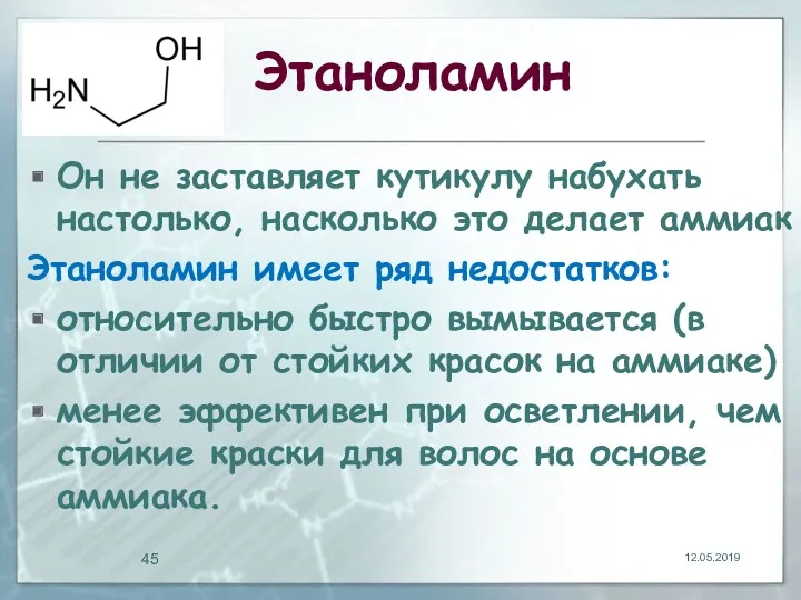 Этаноламин Он не заставляет кутикулу набухать настолько, насколько это делает