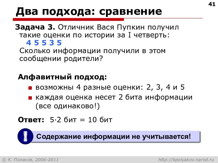 Два подхода: сравнение Задача 3. Отличник Вася Пупкин получил такие