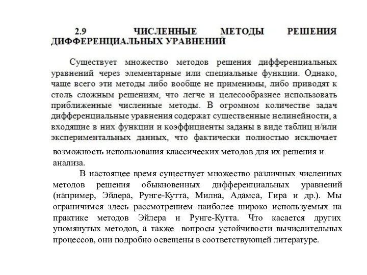 возможность использования классических методов для их решения и анализа. В