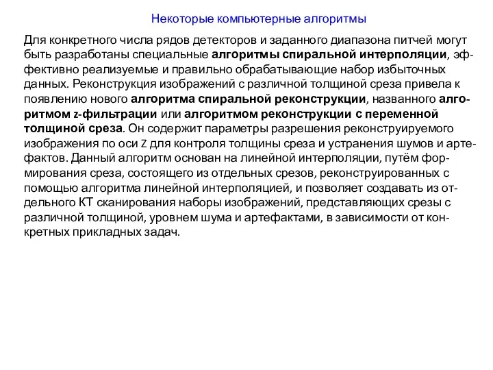 Для конкретного числа рядов детекторов и заданного диапазона питчей могут