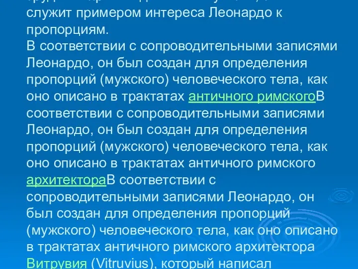 Рисунок является одновременно научным трудом и произведением искусства, также он