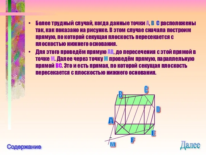 Более трудный случай, когда данные точки A, B C расположены