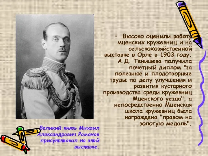 Высоко оценили работу мценских кружевниц и на сельскохозяйственной выставке в