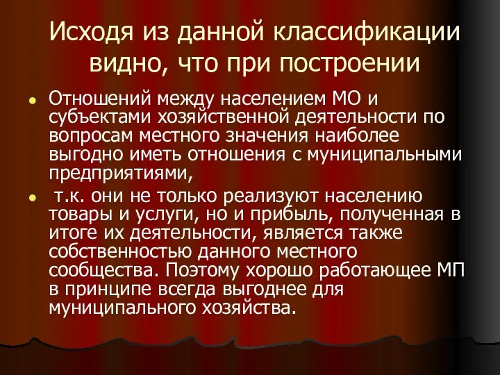 Исходя из данной классификации видно, что при построении Отношений между