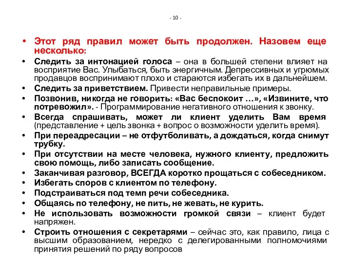 - 10 - Этот ряд правил может быть продолжен. Назовем