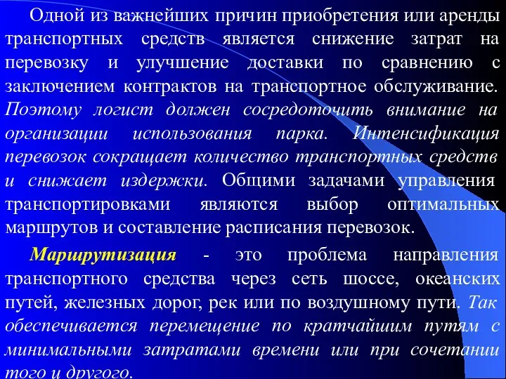 Одной из важнейших причин приобретения или аренды транспортных средств является