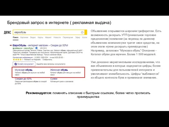 Брендовый запрос в интернете ( рекламная выдача) Объявление открывается широким