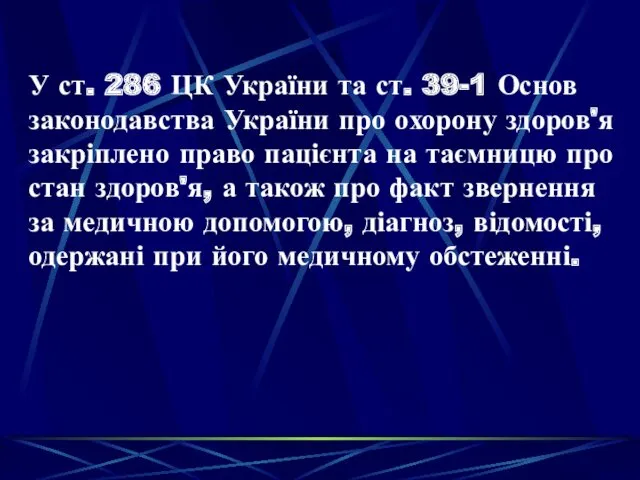 У ст. 286 ЦК України та ст. 39-1 Основ законодавства
