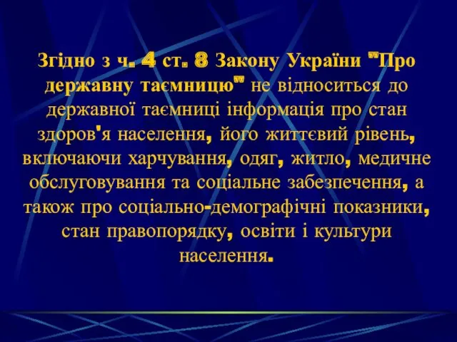 Згідно з ч. 4 ст. 8 Закону України "Про державну