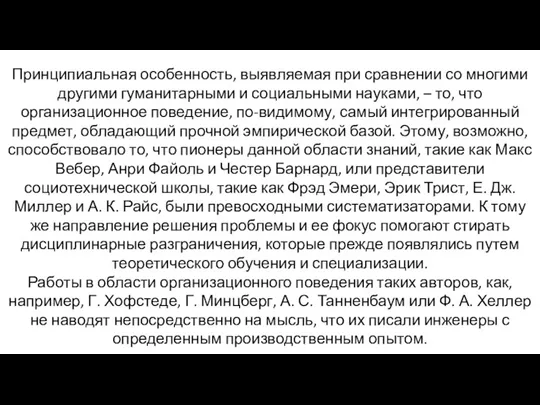 Принципиальная особенность, выявляемая при сравнении со многими другими гуманитарными и