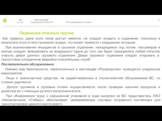 Перевозка опасных грузов Как правило, даже если такой доступ имеется,