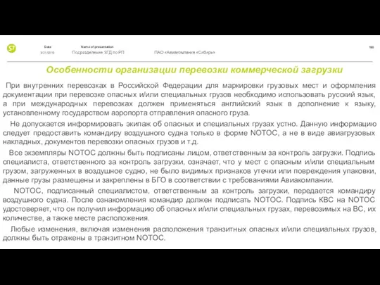 Особенности организации перевозки коммерческой загрузки При внутренних перевозках в Российской