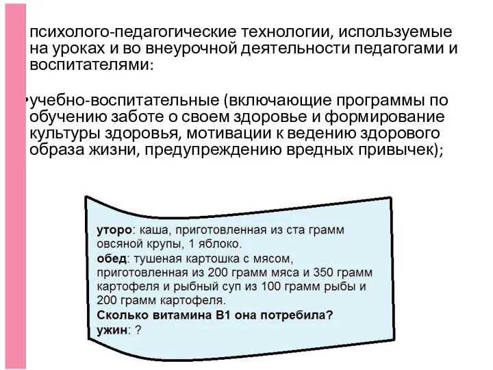 психолого-педагогические технологии, используемые на уроках и во внеурочной деятельности педагогами