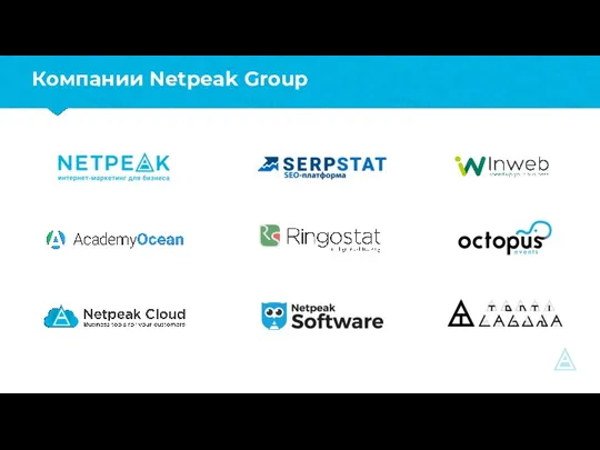 Компании Netpeak Group