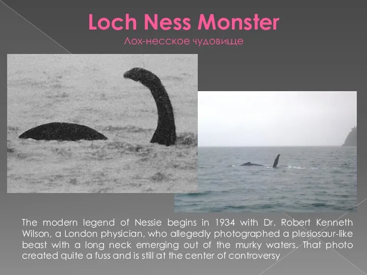 Loch Ness Monster Лох-несское чудовище The modern legend of Nessie