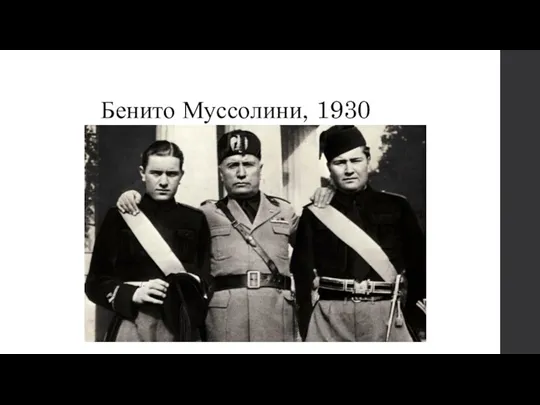 Бенито Муссолини, 1930