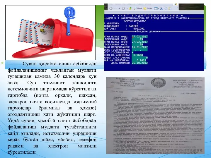 Сувни ҳисобга олиш асбобидан фойдаланишнинг чекланган муддати тугашидан камида 30