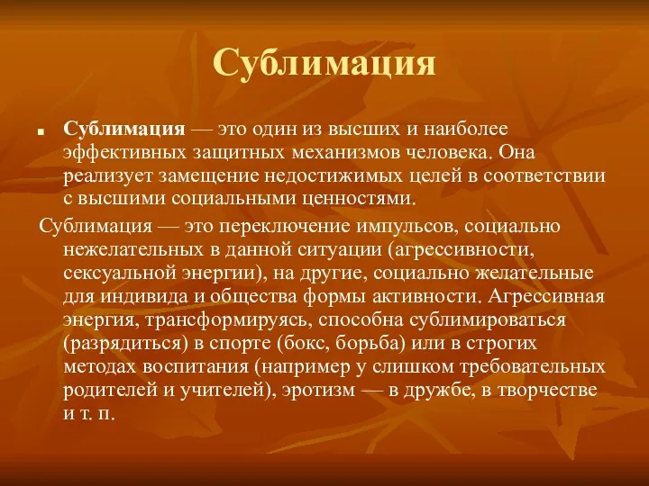 Сублимация Сублимация — это один из высших и наиболее эффективных