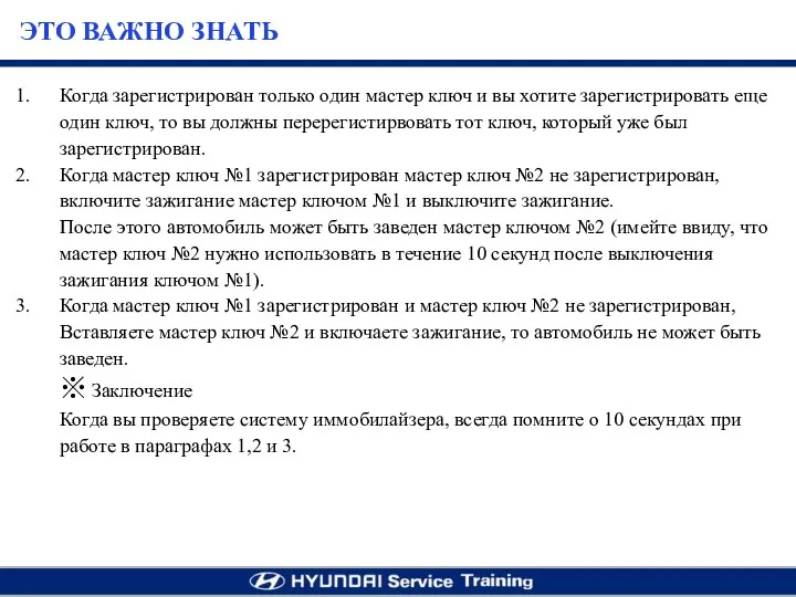 Когда зарегистрирован только один мастер ключ и вы хотите зарегистрировать еще один ключ,