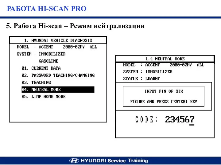 5. Работа Hi-scan – Режим нейтрализации РАБОТА HI-SCAN PRO