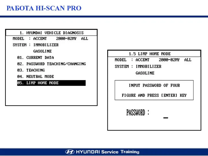 РАБОТА HI-SCAN PRO