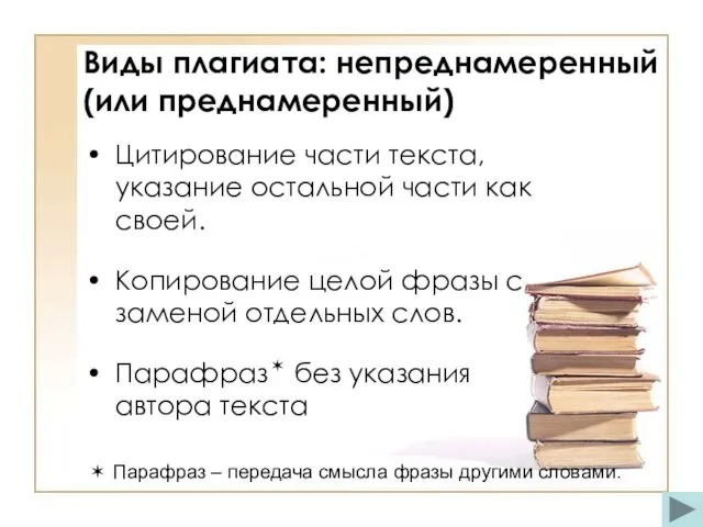 Цитирование части текста, указание остальной части как своей. Копирование целой