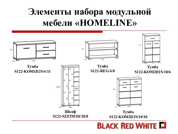 Элементы набора модульной мебели «HOMELINE» Тумба S122-KOM1D2S/4/11 Тумба S122-REG/4/8 Шкаф S122-SZF2M1D/20/8 Тумба S122-KOM2D2S/10/10 Тумба S122-KOM2D1S/10/6