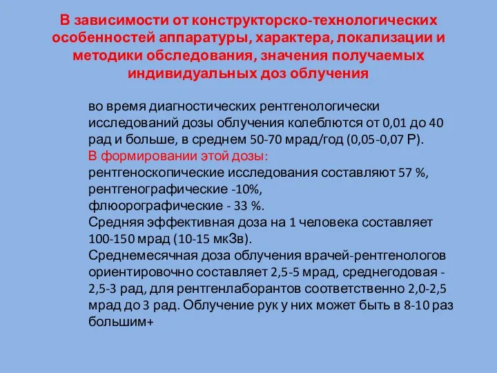 В зависимости от конструкторско-технологических особенностей аппаратуры, характера, локализации и методики