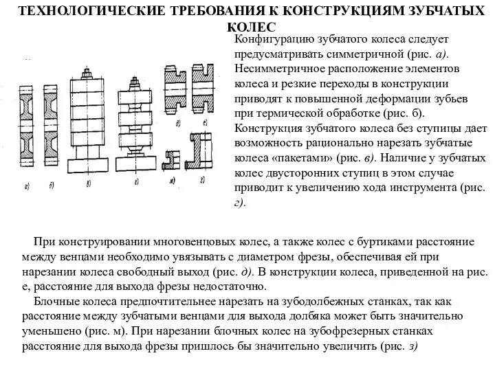 При конструировании многовенцовых колес, а также колес с буртиками расстояние