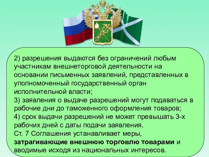 2) разрешения выдаются без ограничений любым участникам внешнеторговой деятельности на