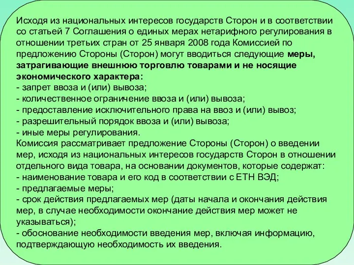 Исходя из национальных интересов государств Сторон и в соответствии со