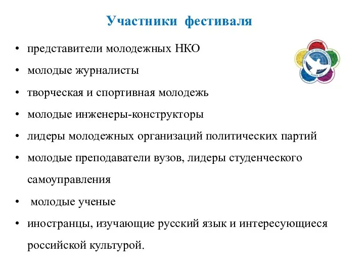 Участники фестиваля представители молодежных НКО молодые журналисты творческая и спортивная