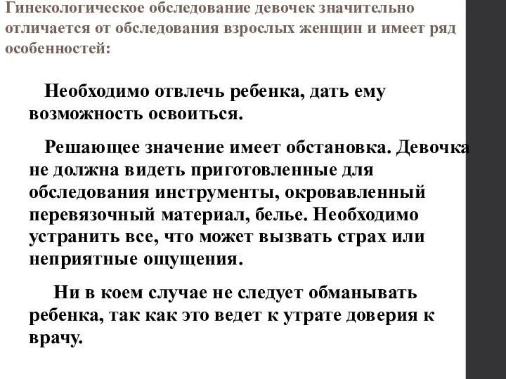 Необходимо отвлечь ребенка, дать ему возможность освоиться. Решающее значение имеет