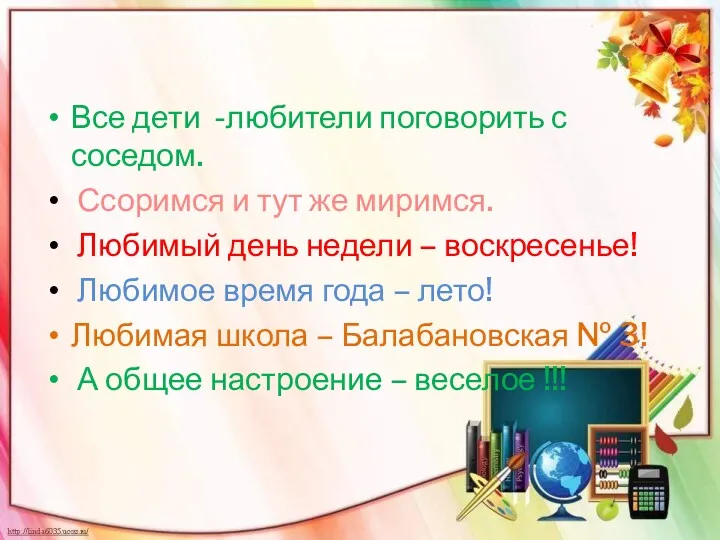 Все дети -любители поговорить с соседом. Ссоримся и тут же