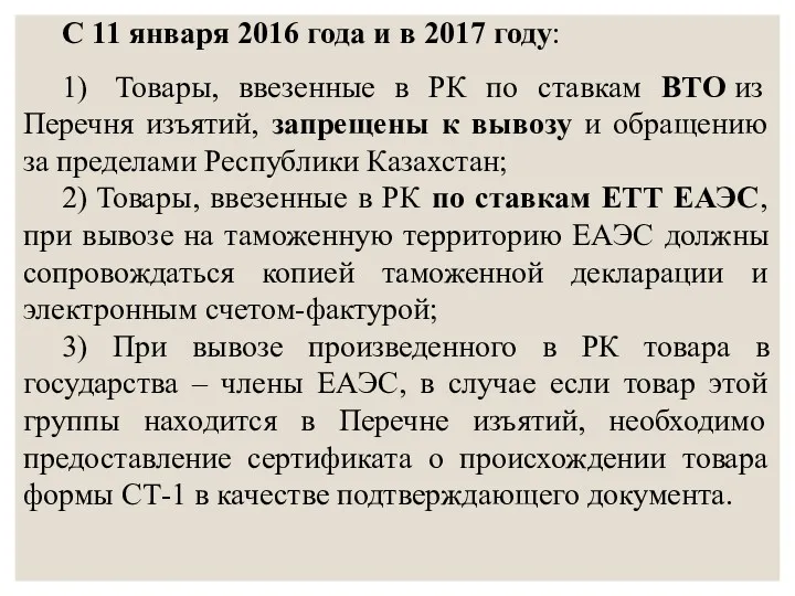 С 11 января 2016 года и в 2017 году: 1)