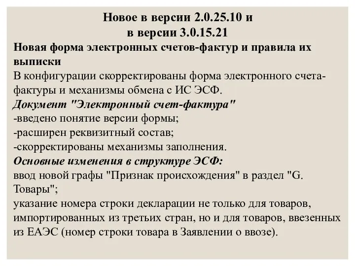 Новое в версии 2.0.25.10 и в версии 3.0.15.21 Новая форма