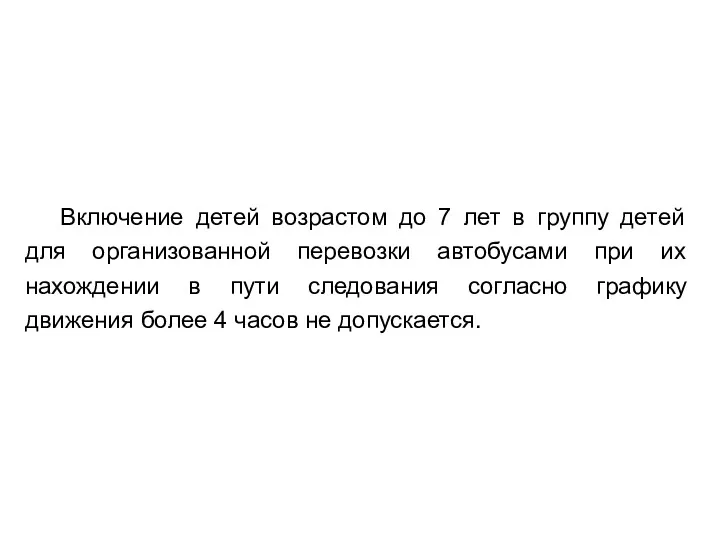 Включение детей возрастом до 7 лет в группу детей для