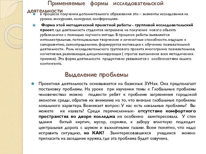 Применяемые формы исследовательской деятельности в процессе получения дополнительного образования это