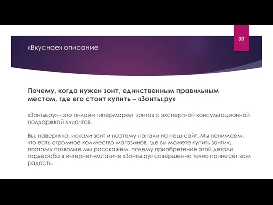 «Вкусное» описание Почему, когда нужен зонт, единственным правильным местом, где